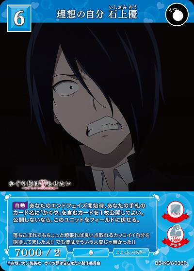 理想の自分 石上優 【BB-KGY-036R】